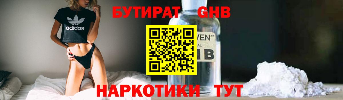 БУТИРАТ  БУТИРАТ буратино  Вход с VPN  Богородицк 