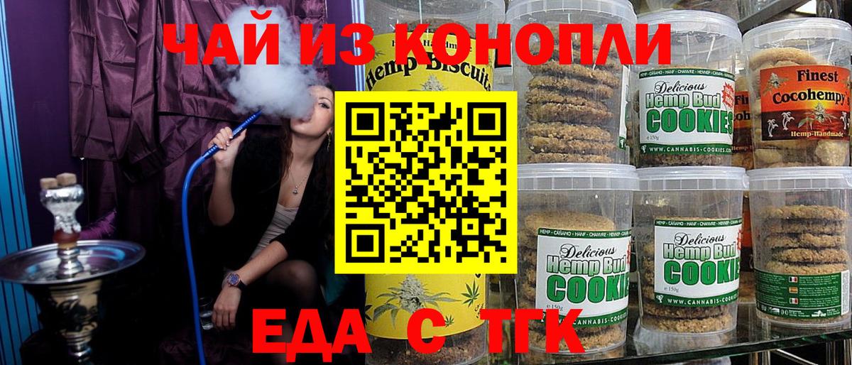 Богородицк  Печенье с ТГК конопля  Вход с VPN 