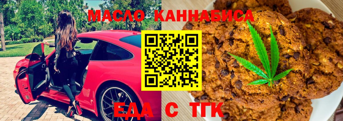 Печенье с ТГК конопля Богородицк