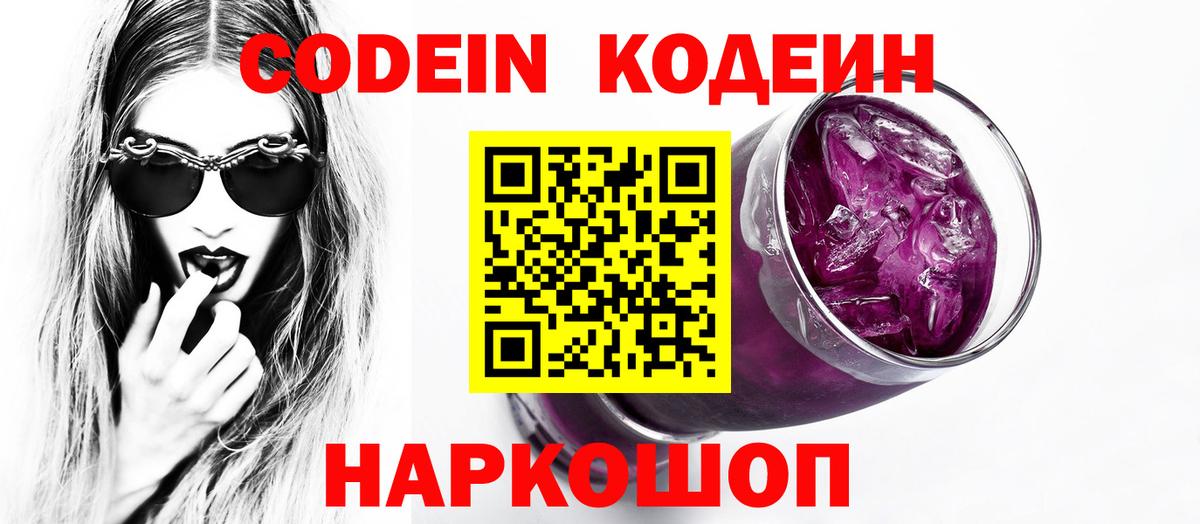Богородицк  Кодеиновый сироп Lean напиток Lean (лин)  Вход с VPN 