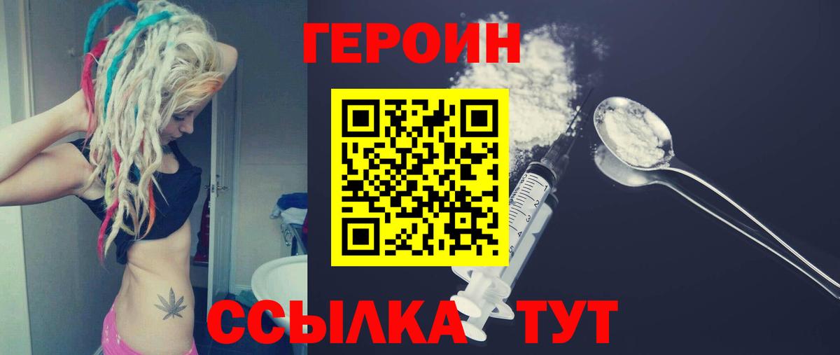 ГЕРОИН Афган Богородицк