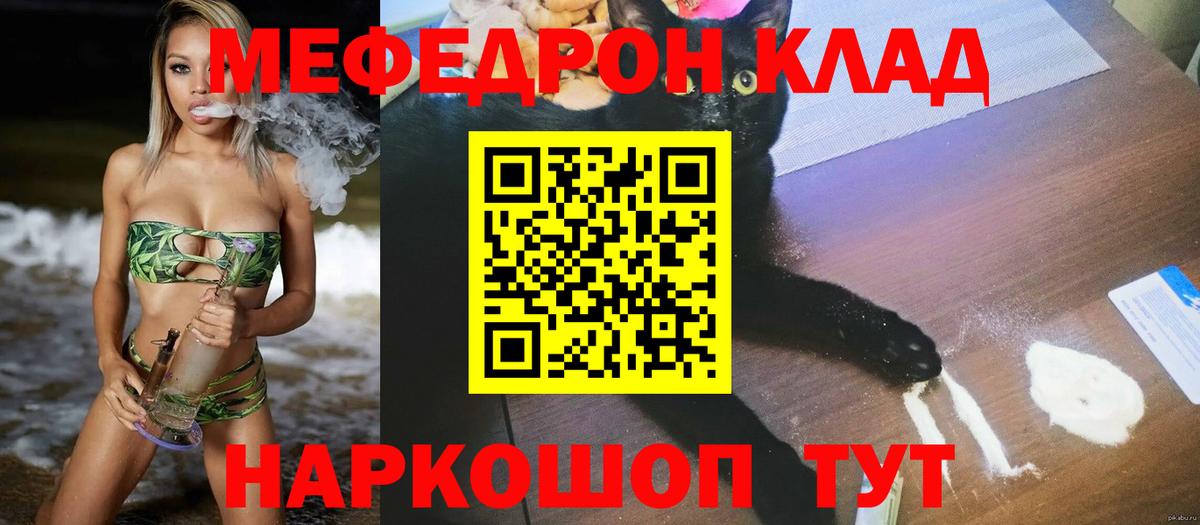 МЯУ-МЯУ mephedrone  Вход с VPN  Богородицк  МЯУ-МЯУ  МЕФ мука 