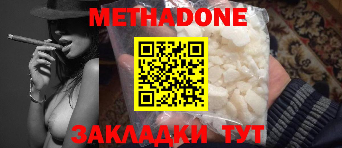 Метадон мёд  Метадон кристалл  Богородицк  mega вход  Вход с VPN 