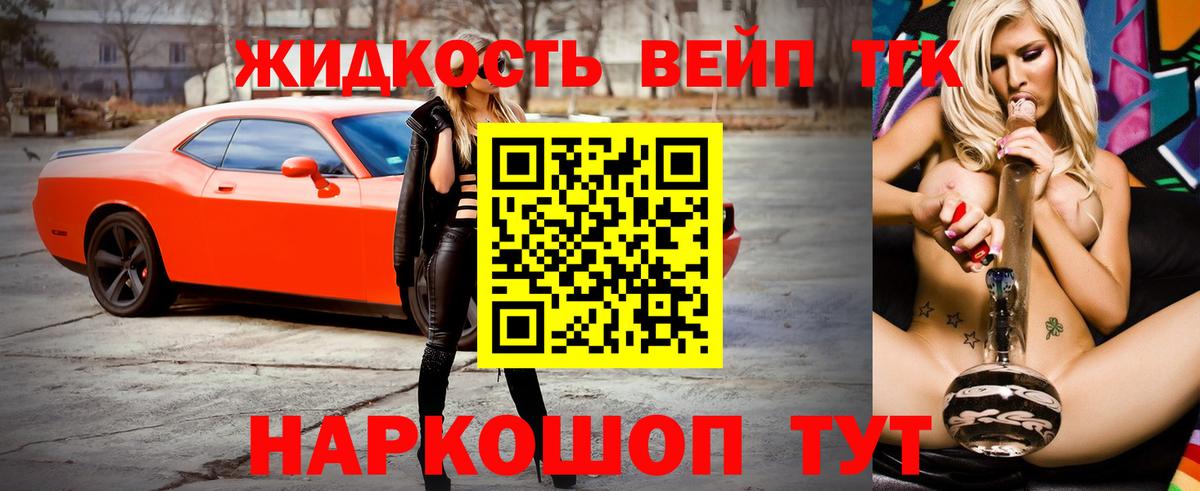 ТГК вейп Богородицк